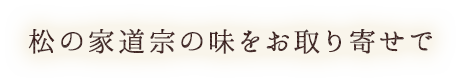 贈り物のご相談も