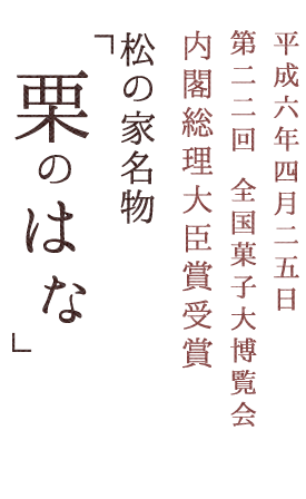 内閣総理大臣賞受賞