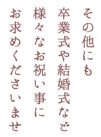 その他にも