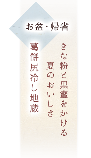 お盆・帰省