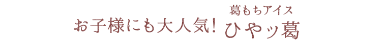 溶けてもおいしい♪