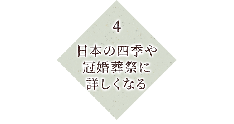 日本の四季や